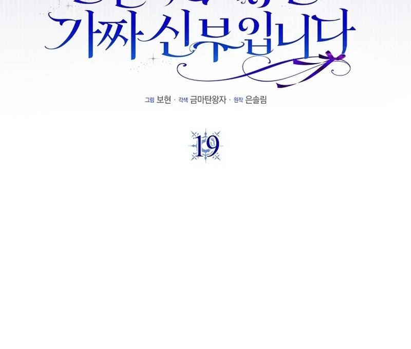 I’m A Fake Bride Who’ll Run Away Someday Chapter 19 - page 45