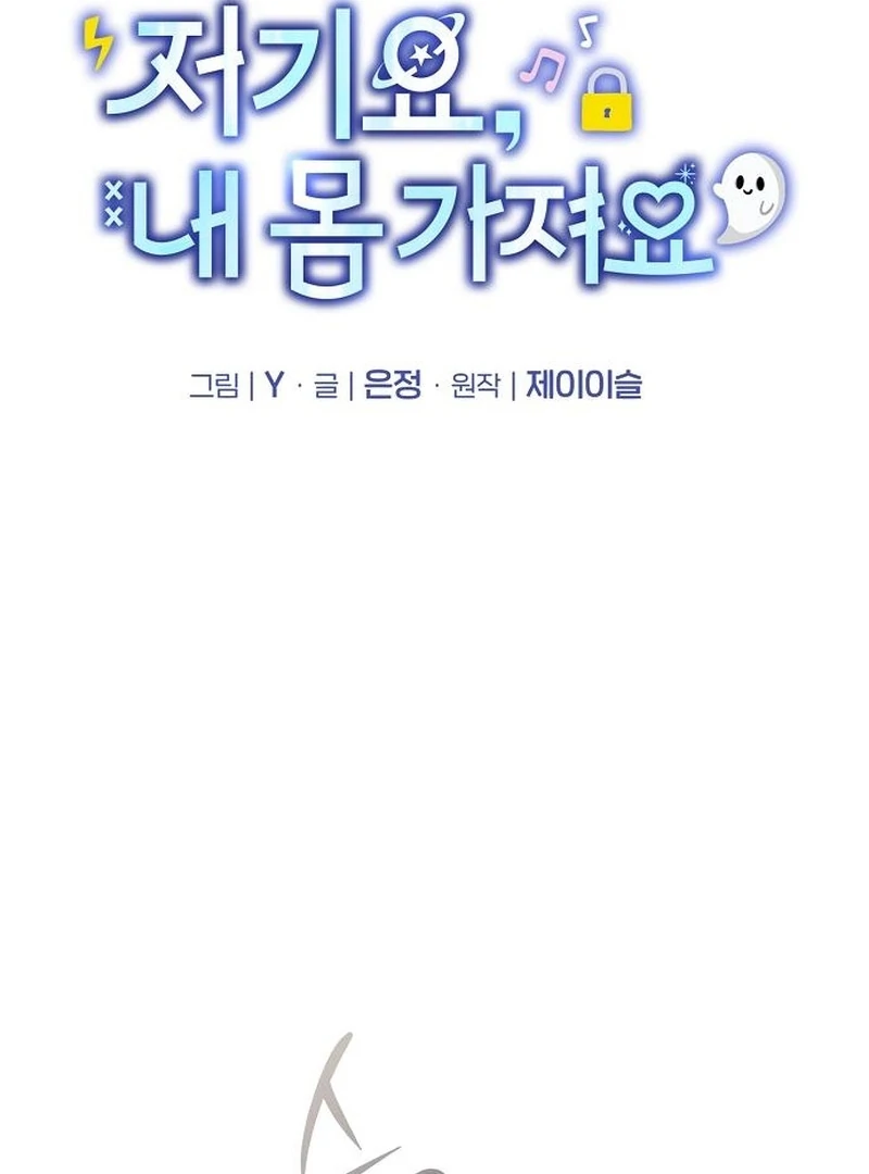 Take My Body, Please Chapter 10 - page 74