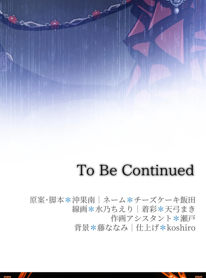 To Avoid Ruin, the Queen Wins Over Her Stepson! Chapter 13 - page 102