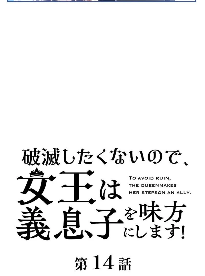 To Avoid Ruin, the Queen Wins Over Her Stepson! Chapter 14 - page 8