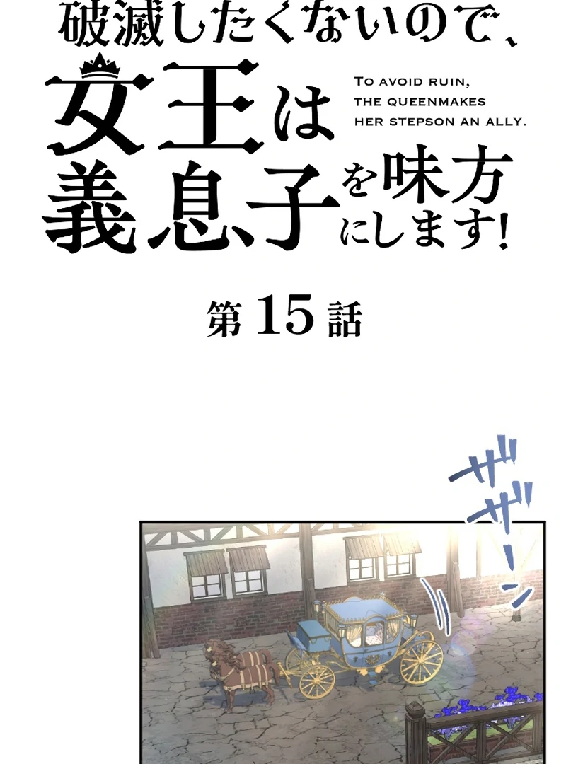 To Avoid Ruin, the Queen Wins Over Her Stepson! Chapter 15 - page 2