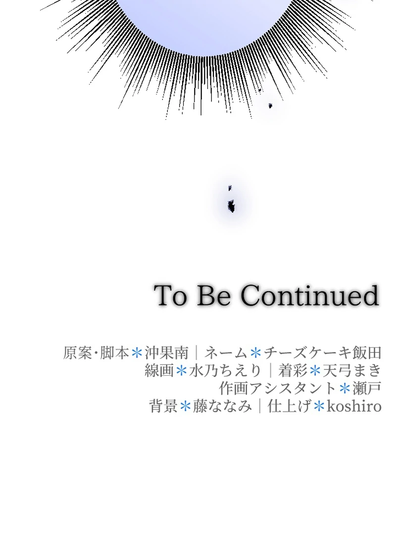 To Avoid Ruin, the Queen Wins Over Her Stepson! Chapter 1 - page 155