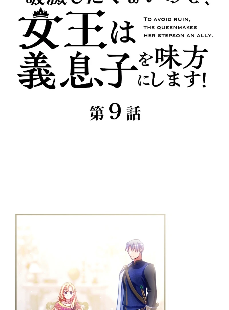 To Avoid Ruin, the Queen Wins Over Her Stepson! Chapter 9 - page 2