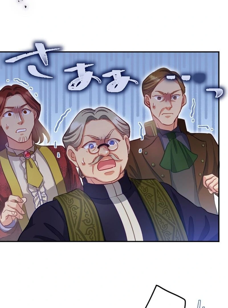 To Avoid Ruin, the Queen Wins Over Her Stepson! Chapter 2 - page 93