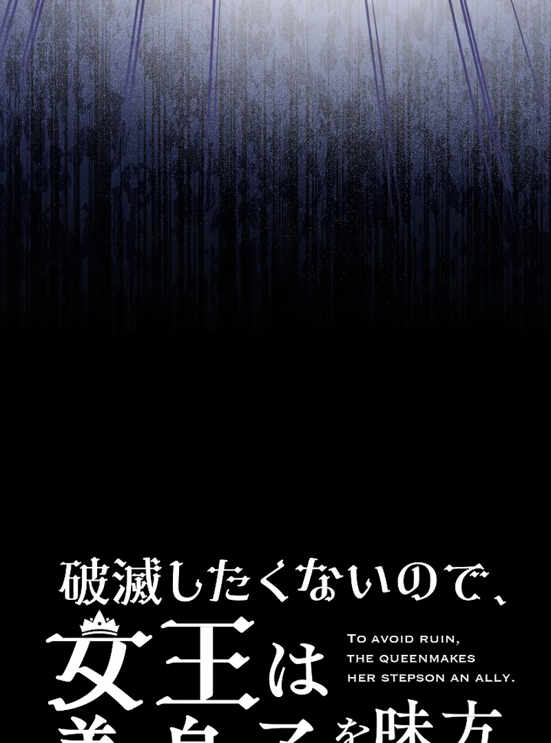 To Avoid Ruin, the Queen Wins Over Her Stepson! Chapter 7 - page 5