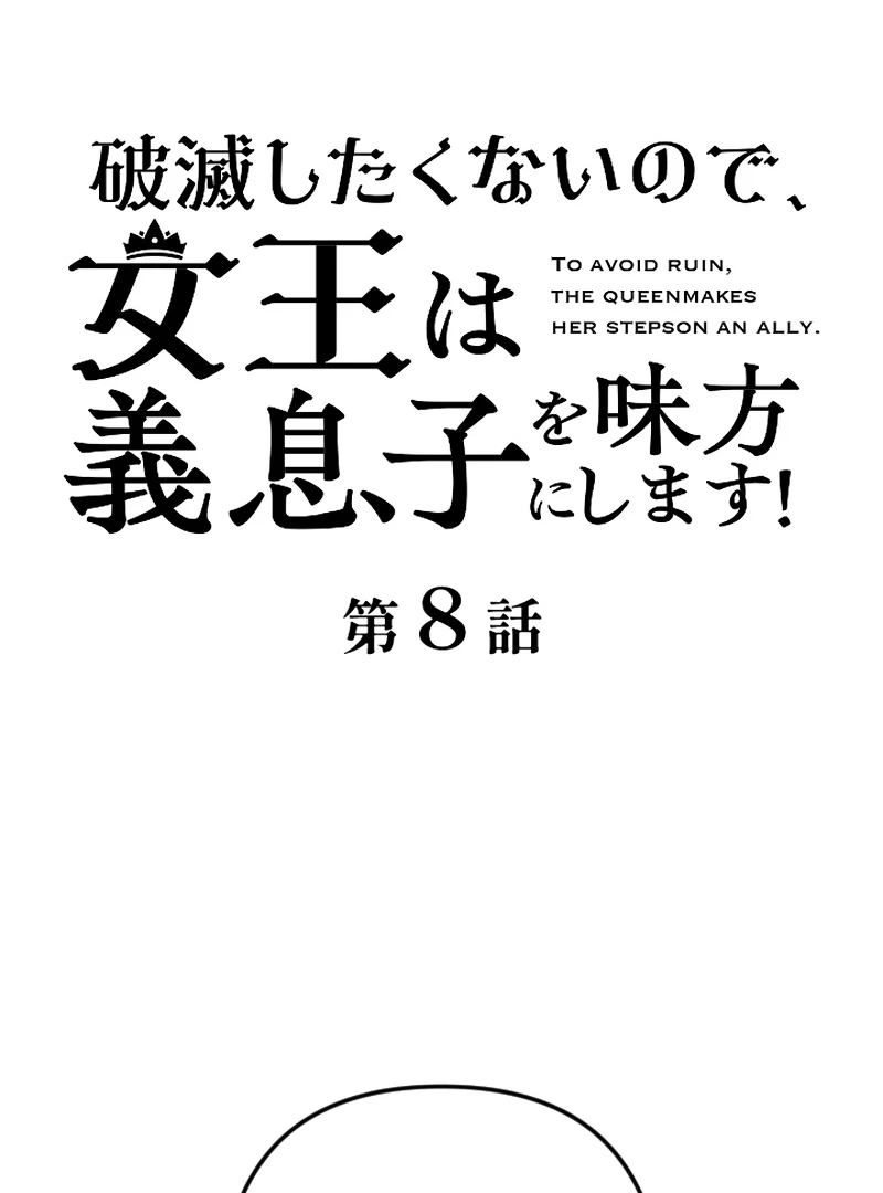 To Avoid Ruin, the Queen Wins Over Her Stepson! Chapter 8 - page 4