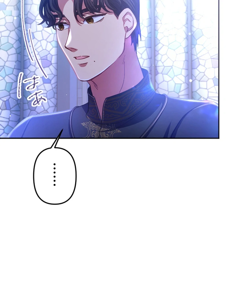 To Avoid Ruin, the Queen Wins Over Her Stepson! Chapter 8 - page 73