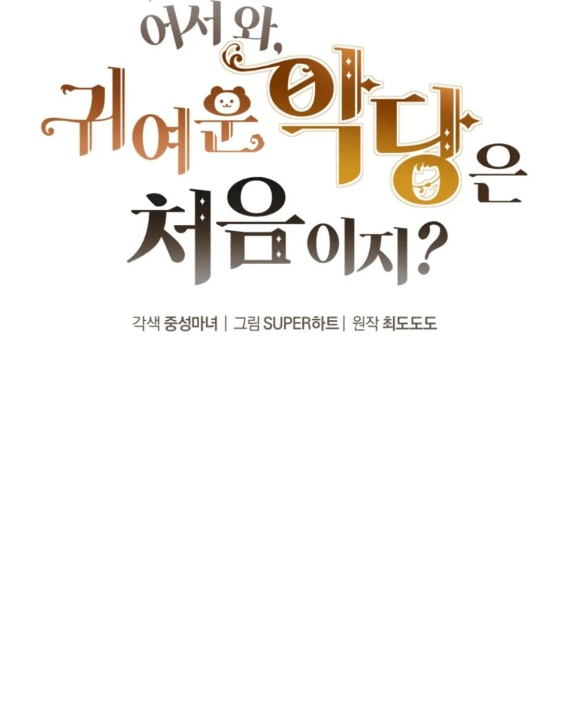 The Cutest Little Villainess Chapter 48 - page 26