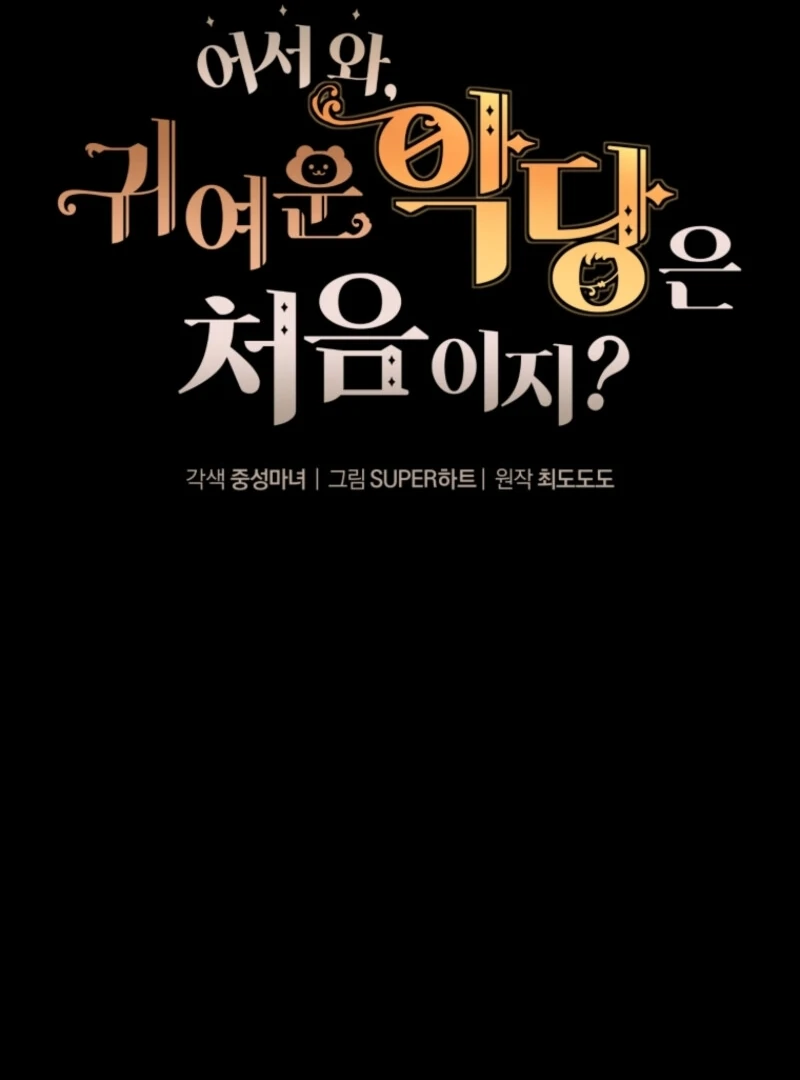 The Cutest Little Villainess Chapter 49 - page 42