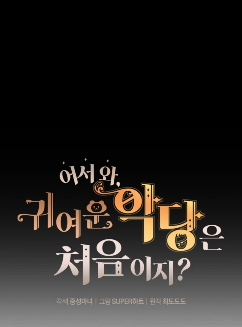 The Cutest Little Villainess Chapter 50 - page 87