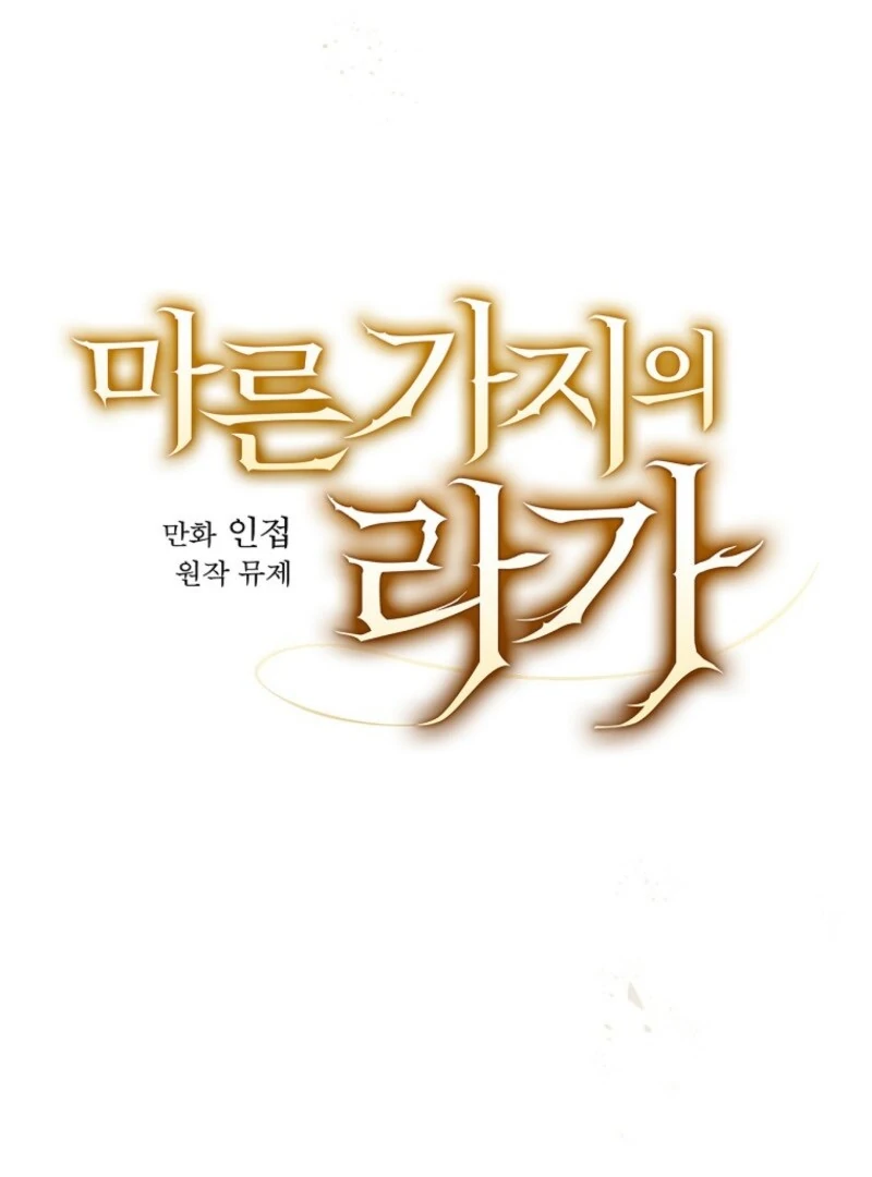 Aria of the Withered Branch Chapter 127 - page 9