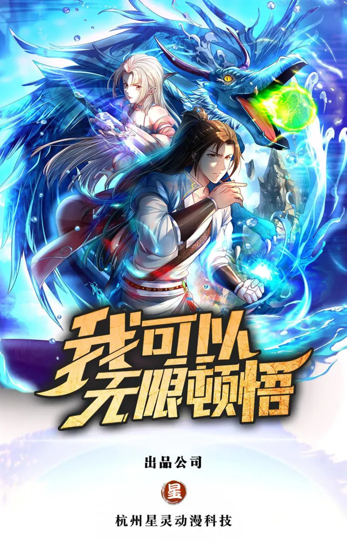 I Can Have Infinite Epipha Chapter 270 - page 1