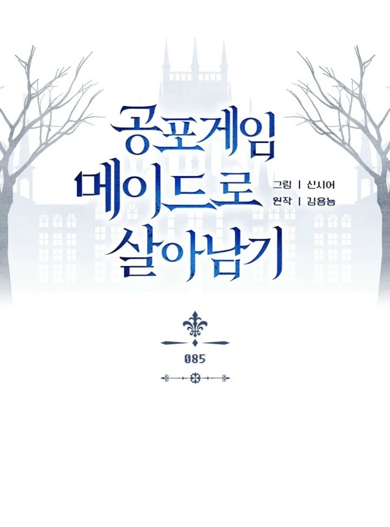 How to Survive as a Maid in a Horror Game Chapter 85 - page 21