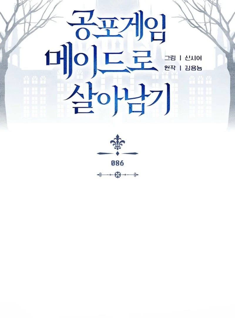 How to Survive as a Maid in a Horror Game Chapter 86 - page 32