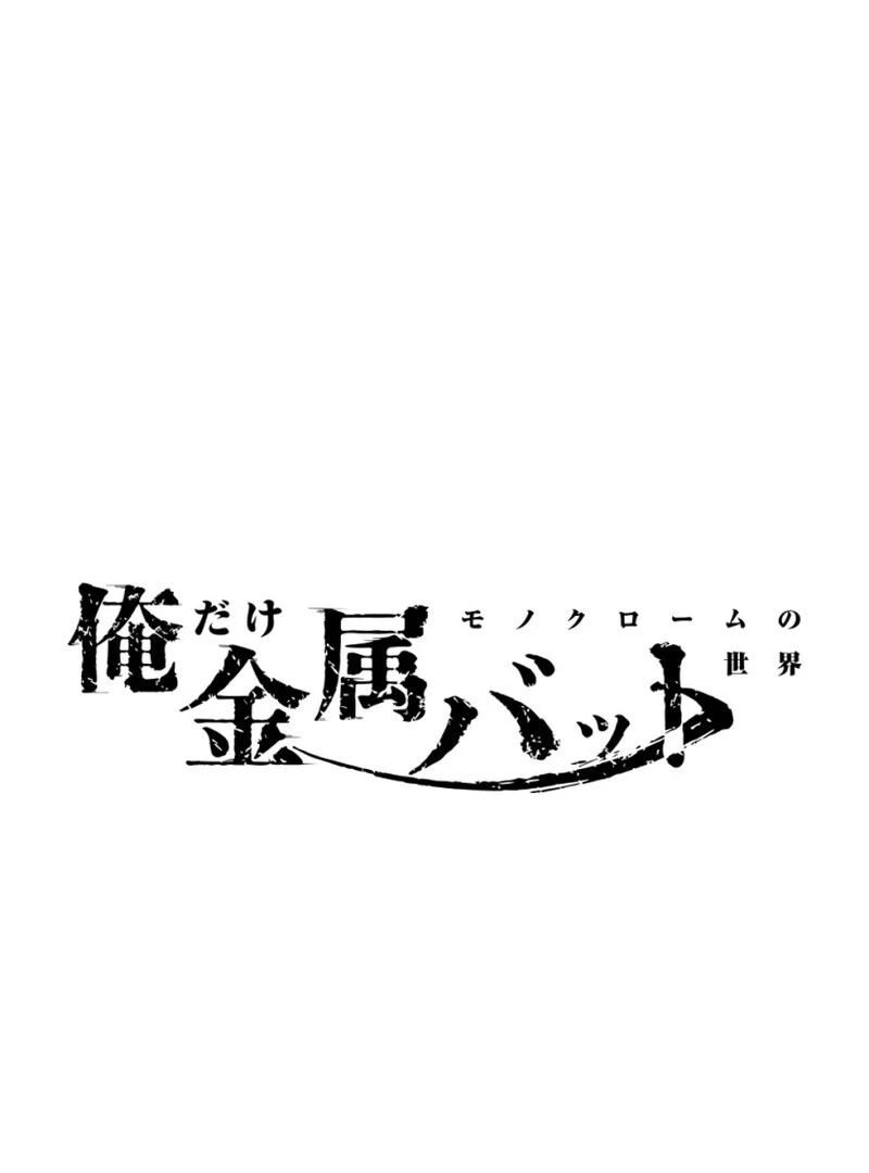 Reincarnated With a Metal Bat ~Surviving the Monochrome Madness~ Chapter 26 - page 34