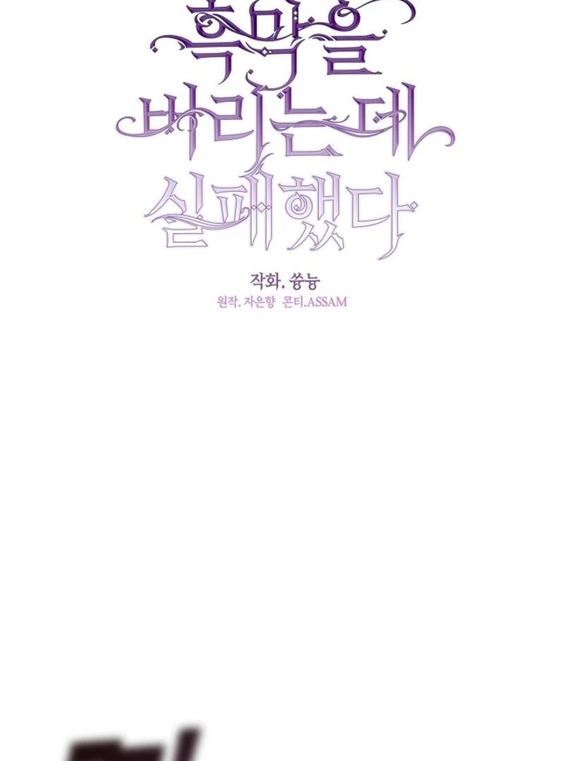 I Failed To Throw The Villain Away Chapter 134 - page 46