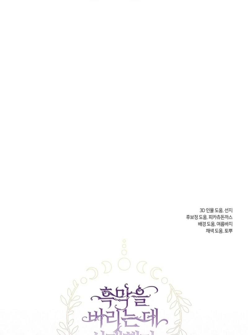 I Failed To Throw The Villain Away Chapter 134 - page 88