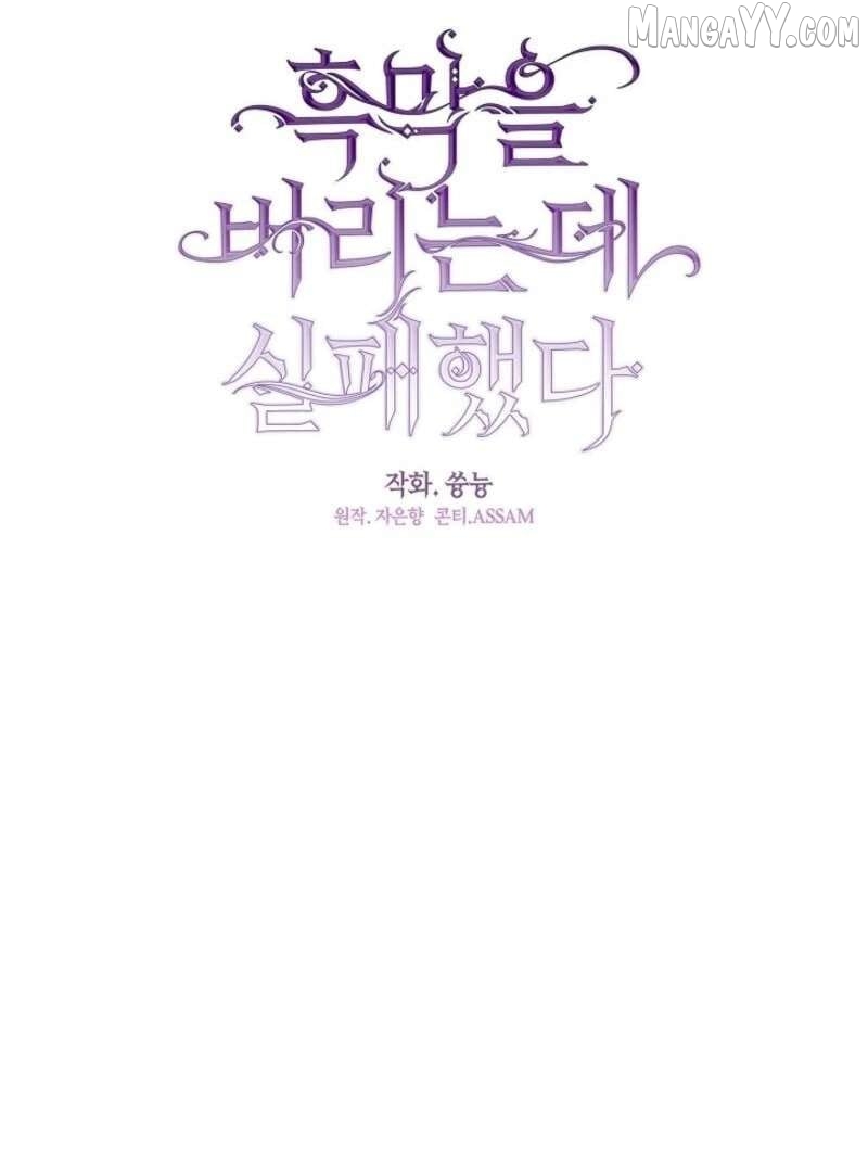 I Failed To Throw The Villain Away Chapter 137 - page 36