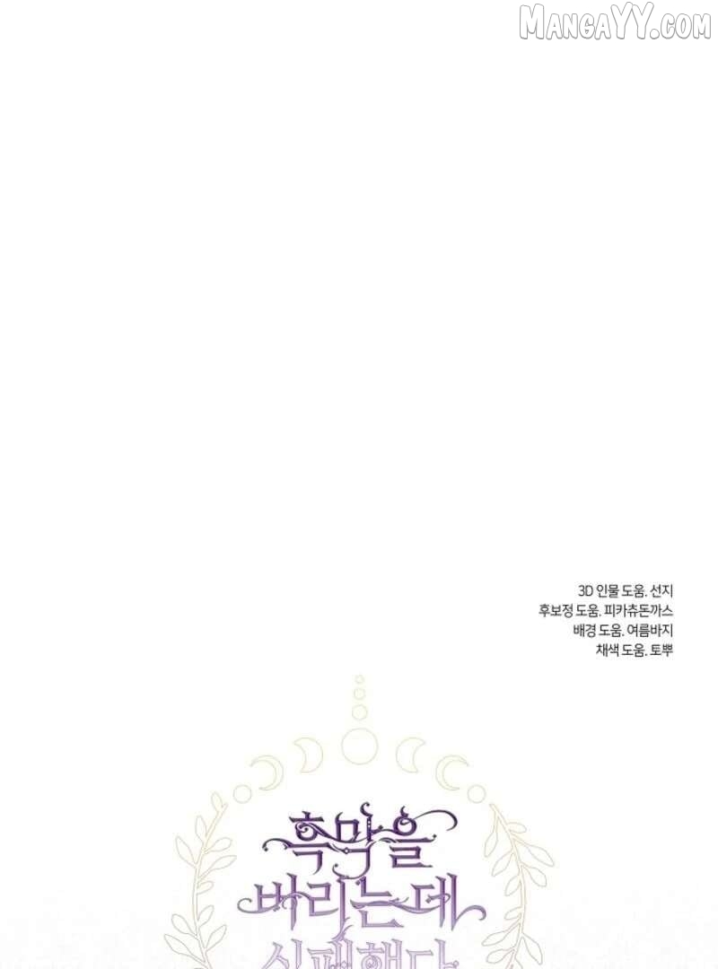 I Failed To Throw The Villain Away Chapter 137 - page 87