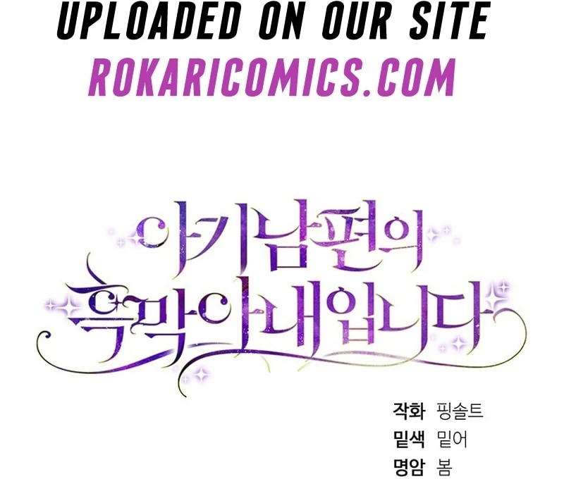 I Am the Evil Wife of a Young Husband Chapter 22 - page 161