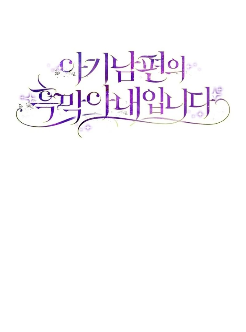 I Am the Evil Wife of a Young Husband Chapter 25 - page 14