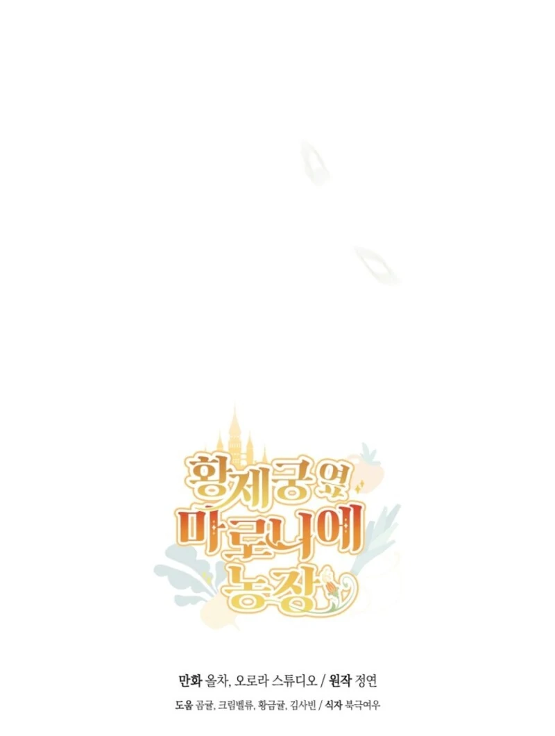 My Farm by the Palace Chapter 105 - page 122