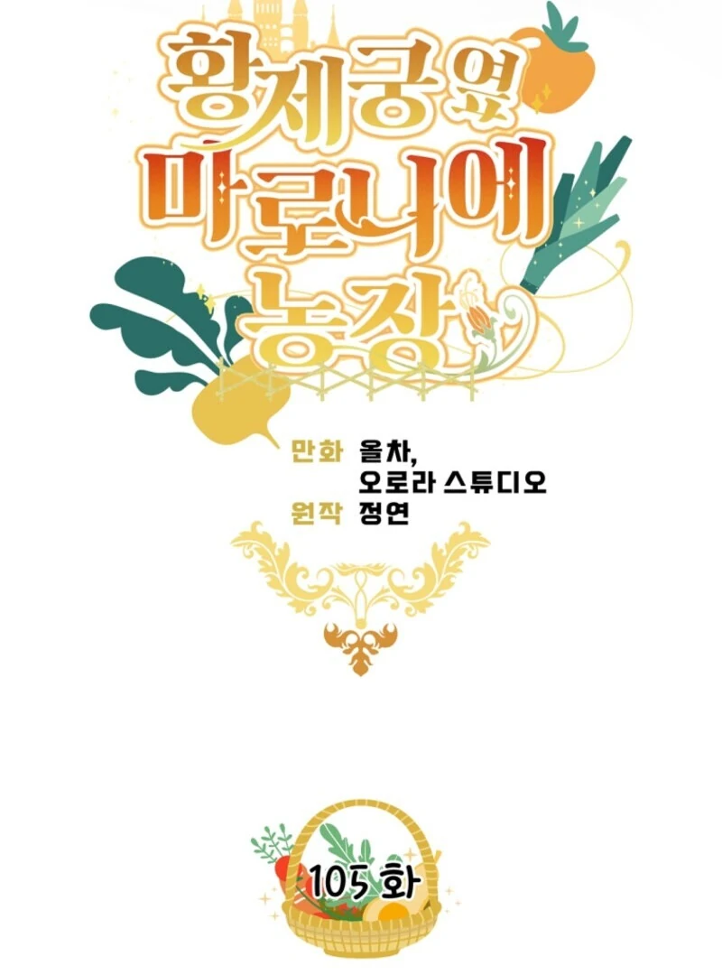 My Farm by the Palace Chapter 105 - page 14