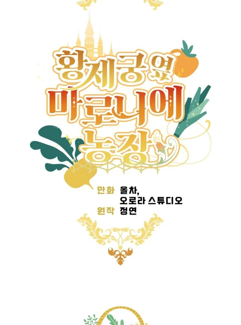 My Farm by the Palace Chapter 106 - page 25