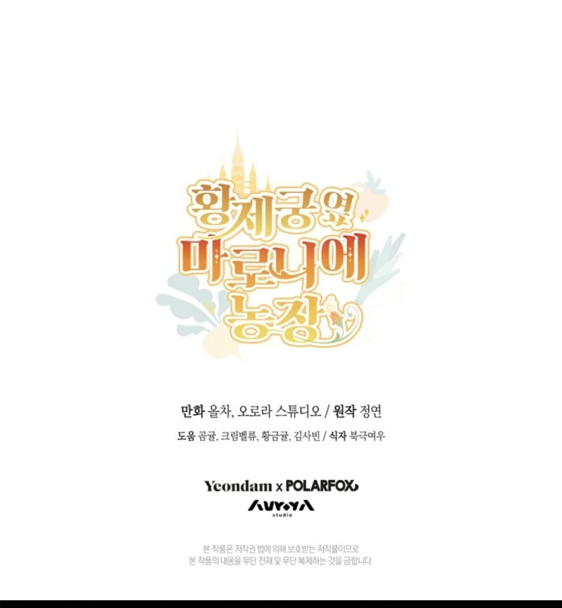 My Farm by the Palace Chapter 108 - page 103