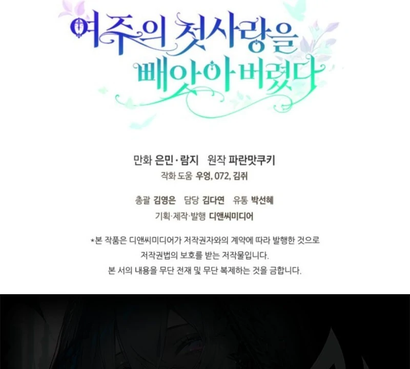 I Stole the Female Lead's First Love Chapter 81 - page 153