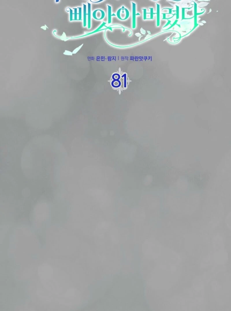 I Stole the Female Lead's First Love Chapter 81 - page 5