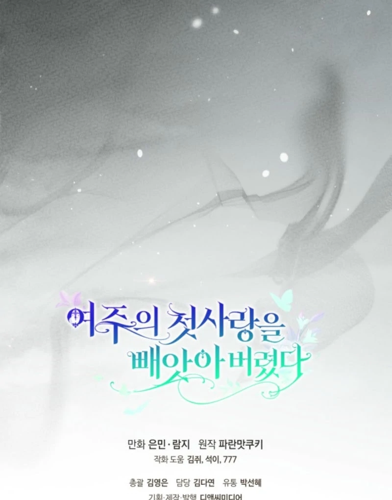 I Stole the Female Lead's First Love Chapter 83 - page 120