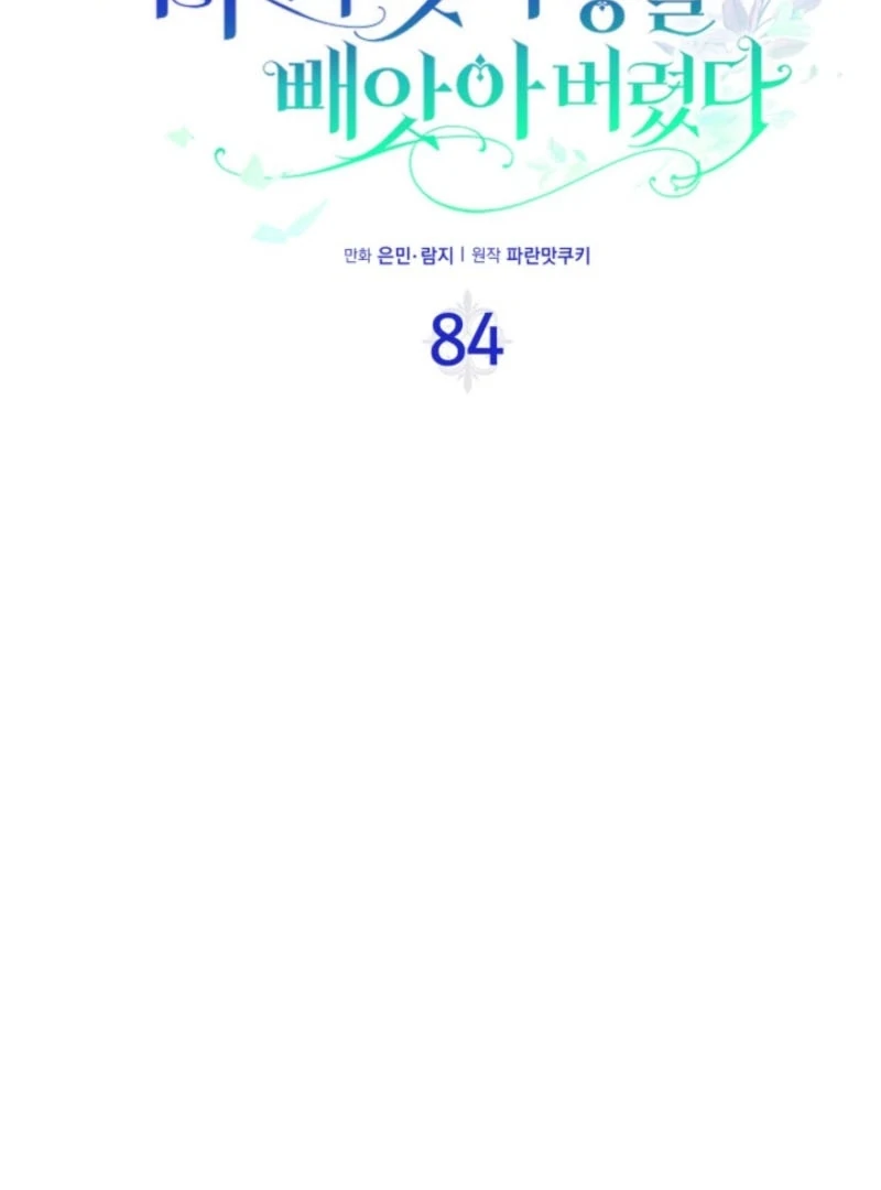 I Stole the Female Lead's First Love Chapter 84 - page 6