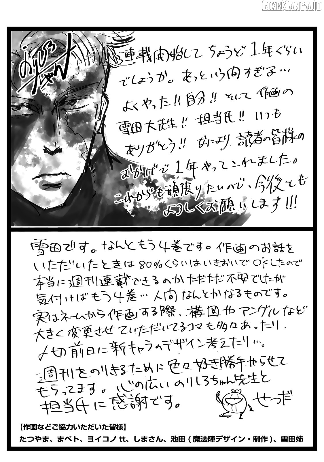 The Fainted Hero and The Assassination Princess Chapter 35 - page 24