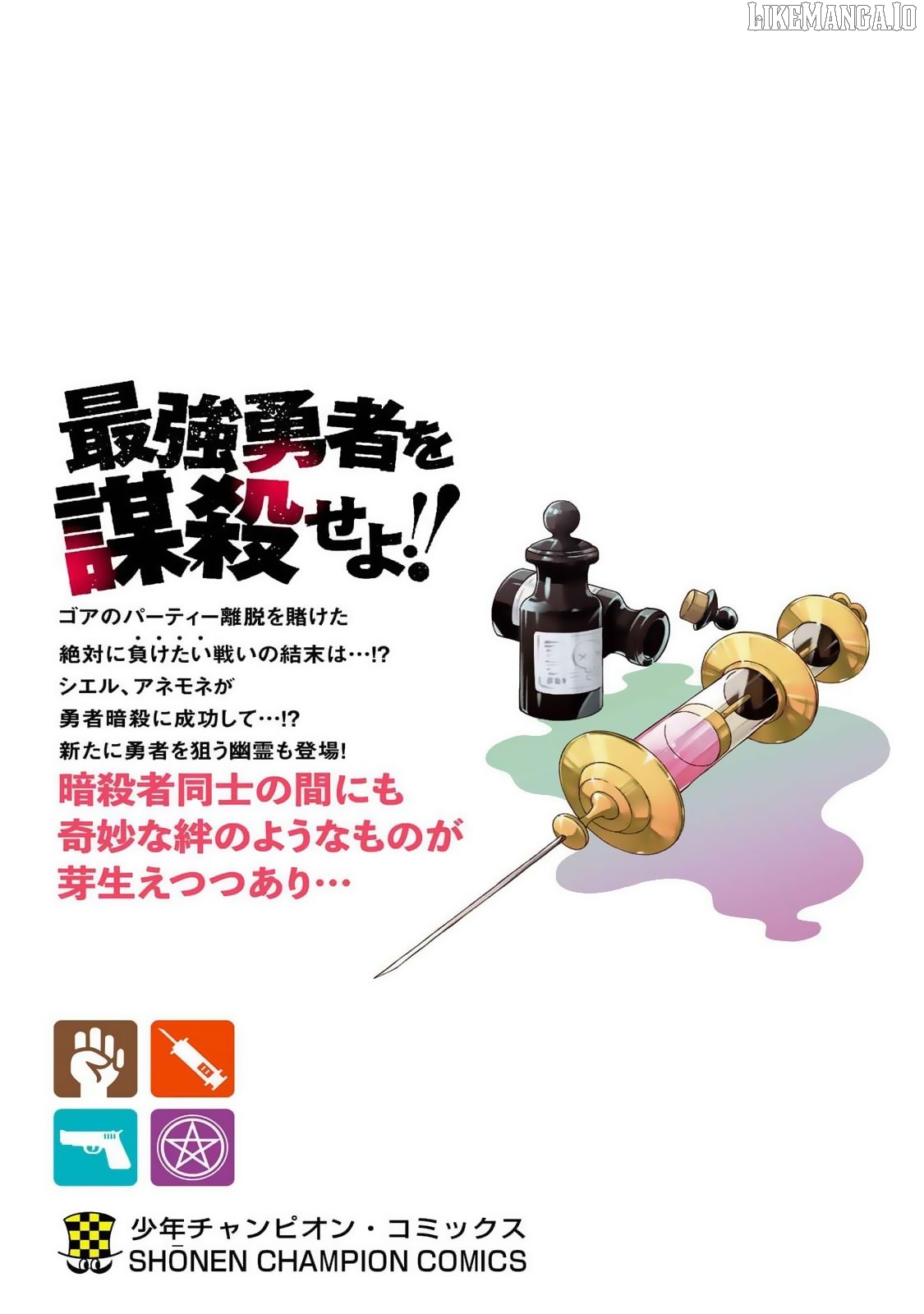 The Fainted Hero and The Assassination Princess Chapter 35 - page 26