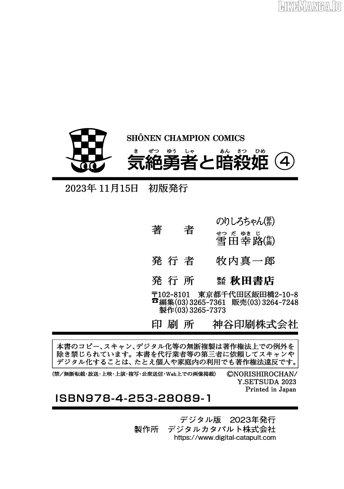 The Fainted Hero and The Assassination Princess Chapter 35 - page 29