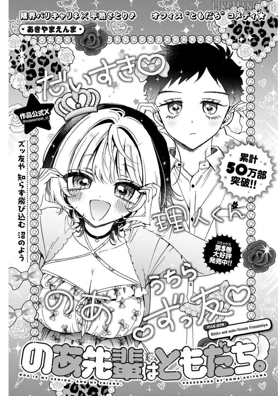 Noa-Senpai Wa Tomodachi. Chapter 74 - page 2