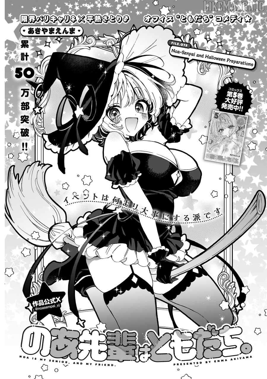 Noa-Senpai Wa Tomodachi. Chapter 75 - page 2