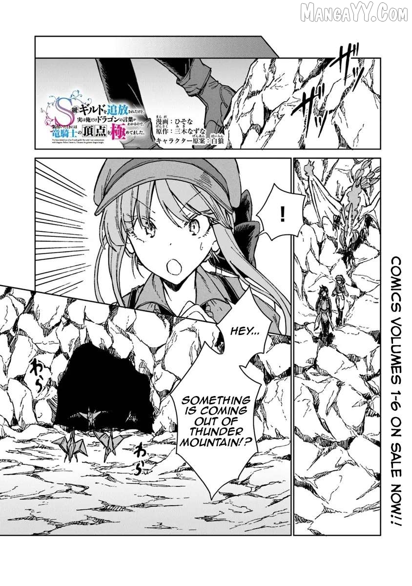 I've Been Kicked Out of an S-Rank Guild. But Only I Can Communicate With Dragons. Before I Knew It, I Became the Greatest Dragon Knight Chapter 40 - page 2