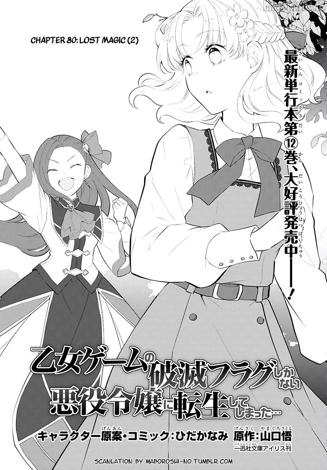 Otome Game no Hametsu Flag Shika Nai Akuyaku Reijou ni Tensei Shite Shimatta... Chapter 80 - page 1