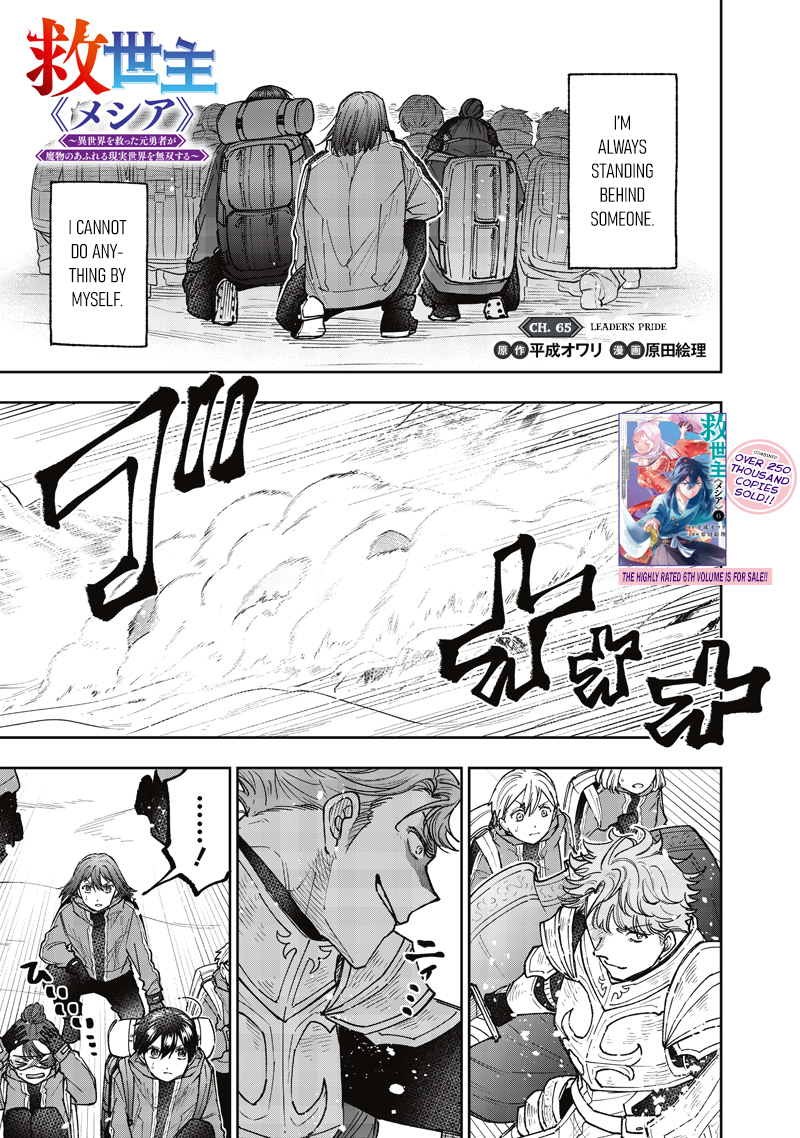 The Savior <<Messiah>> ~The former hero who saved another world beats the real world full of monsters~ Chapter 65 - page 2