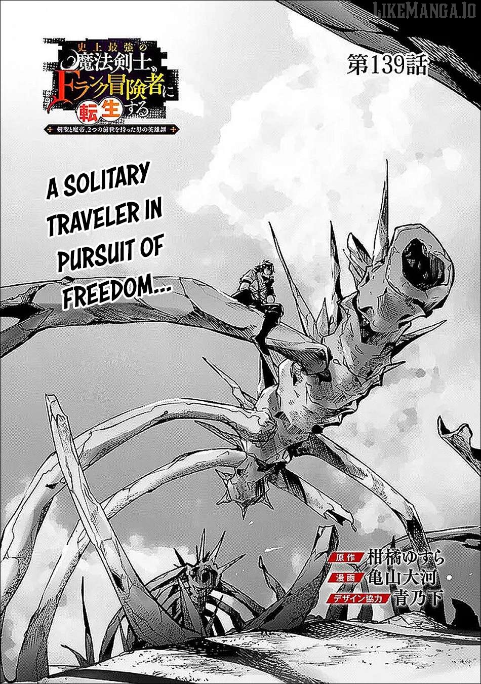 The Strongest Magical Swordsman Ever Reborn As An F-Rank Adventurer. Chapter 139 - page 1