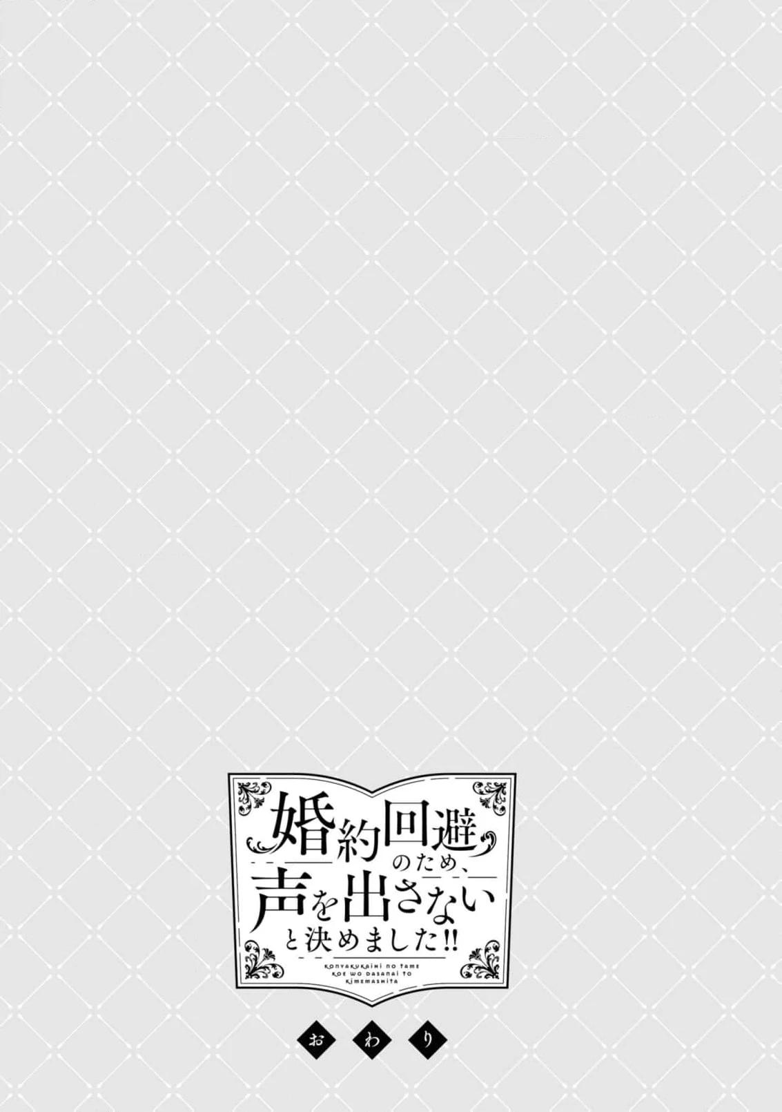 I Decided to Be a Mute So That I Can Escape My Engagement!! Chapter 18 - page 13