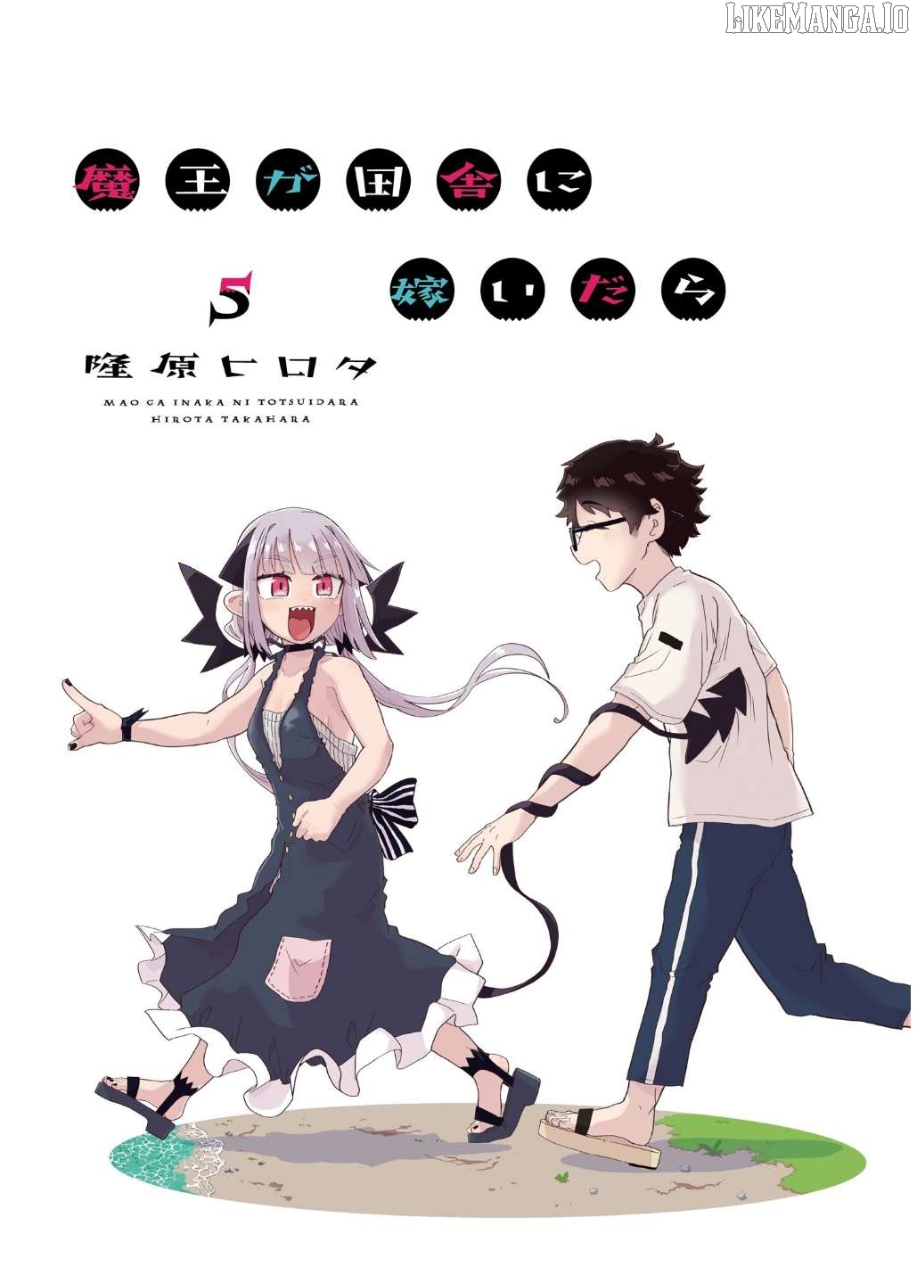 Maou Ga Inaka Ni Totsuidara Chapter 31 - page 3