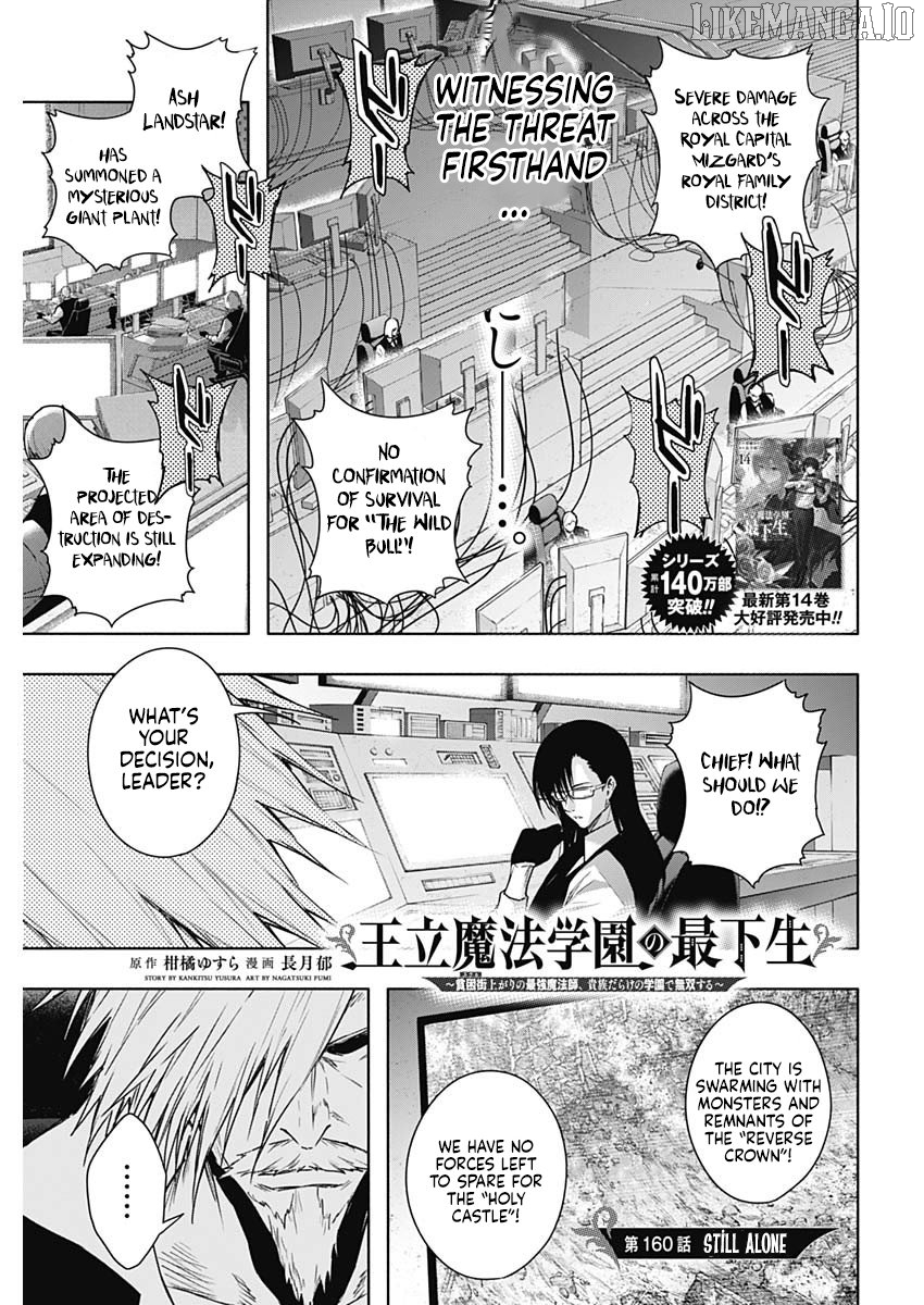 The Irregular Of The Royal Academy Of Magic ~The Strongest Sorcerer From The Slums Is Unrivaled In The School Of Royals ~ Chapter 160 - page 1