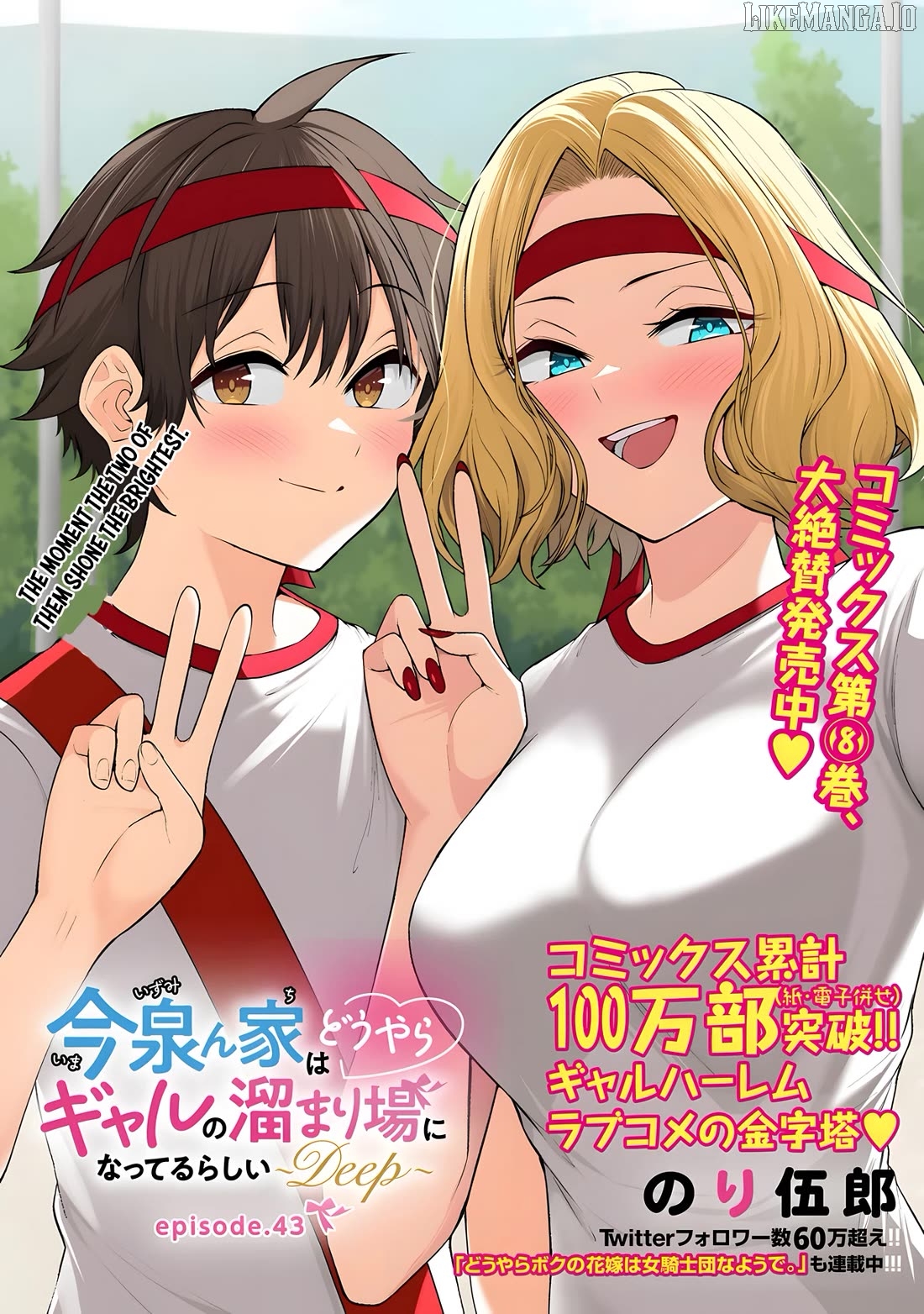 Imaizumin’s House is a Place for Gals to Gather Chapter 43 - page 2