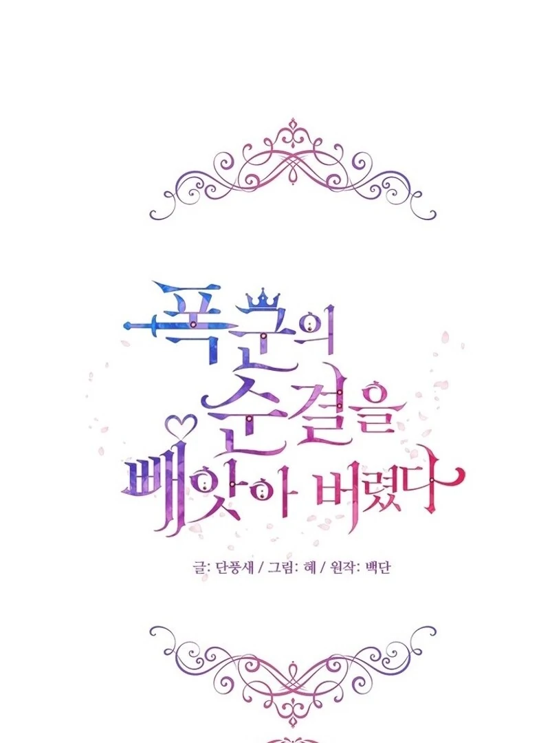 I Took Away the Tyrant’s Virginity Chapter 55 - page 24