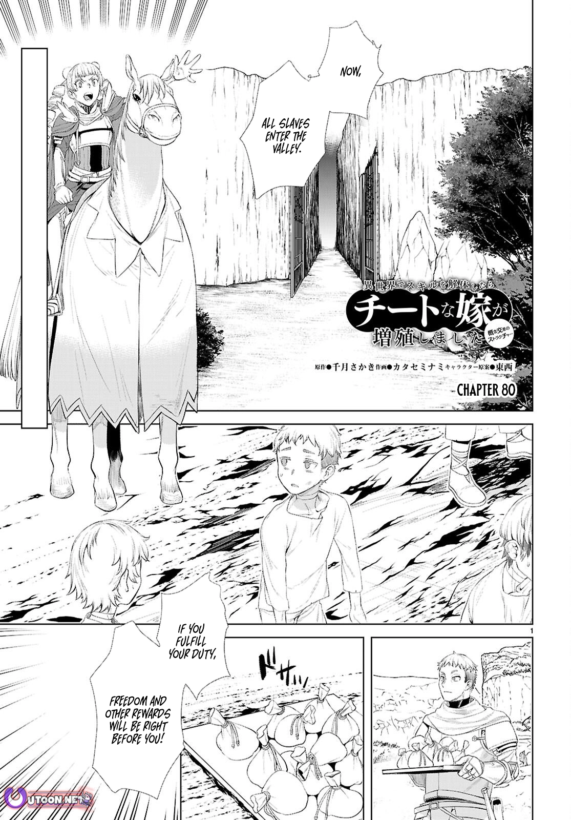 Isekai de Skill wo Kaitai shitara Cheat na Yome ga Zoushoku Shimashita: Gainen Kousa no Structure Chapter 80 - page 1