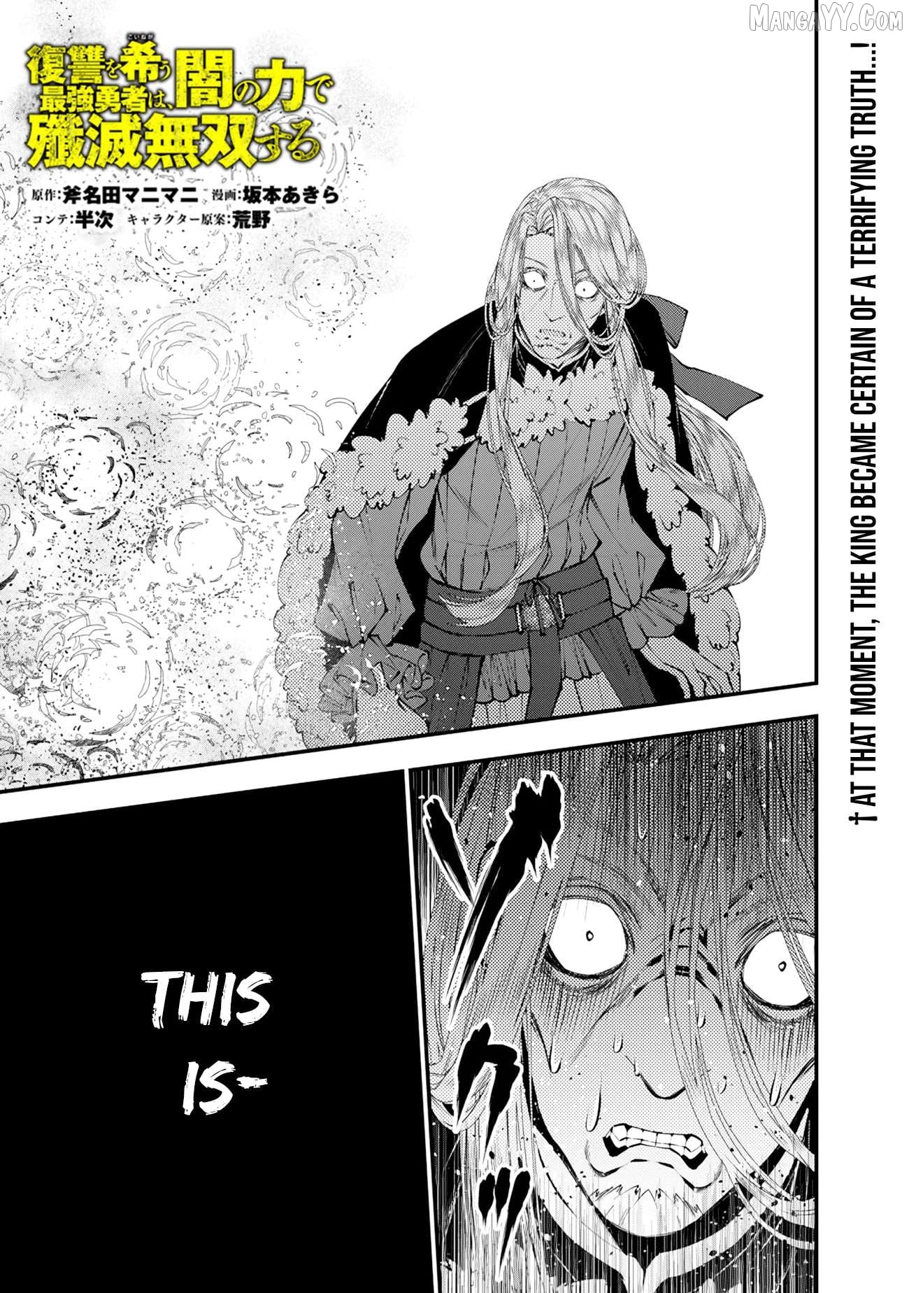 Fukushuu o Koinegau Saikyou Yuusha wa, Yami no Chikara de Senmetsu Musou Suru Chapter 124 - page 1