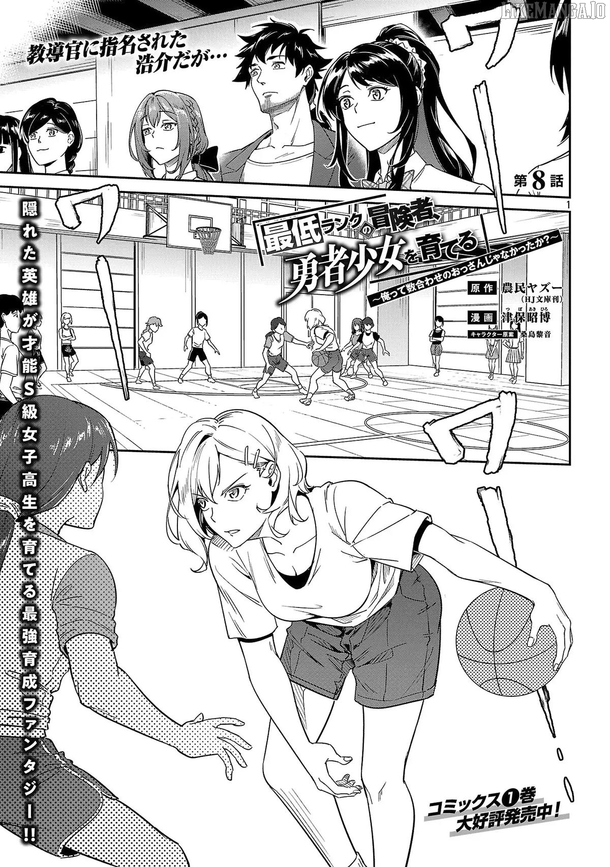 Saitei Rank No Boukensha, Yuusha Shoujo Wo Sodateru Orette Chapter 8 - page 2